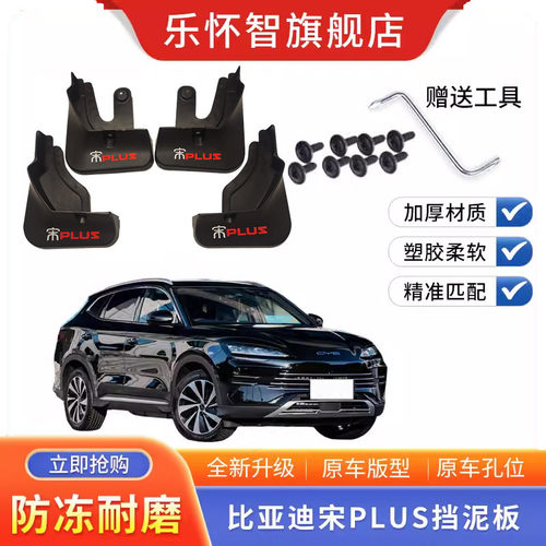 挡泥板比亚迪宋PLUS宋pro宋max