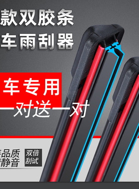 适用于双胶条雨刮器众泰T300 EV专用原厂原装双层胶条无骨雨刷片