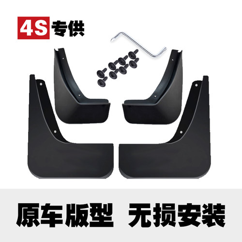 适用于东南汽车专用挡泥板配件