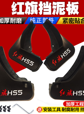 适用于红旗HS5挡泥板专用19 22款原装原厂挡泥皮前后轮H5挡泥板