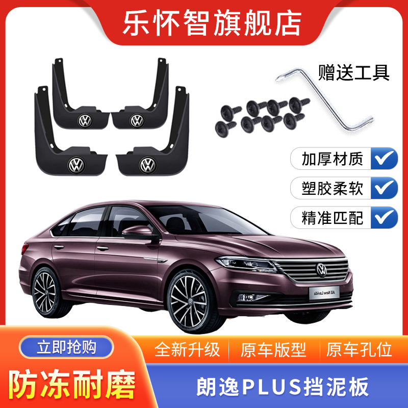 2023款大众朗逸plus汽车专用前后轮挡泥板原厂改装防冻软胶挡泥皮