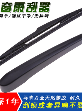 适用广汽传祺GS3 GS4 GS5 GS7 GS8后雨刮器摇臂尾窗后雨刷片摆臂