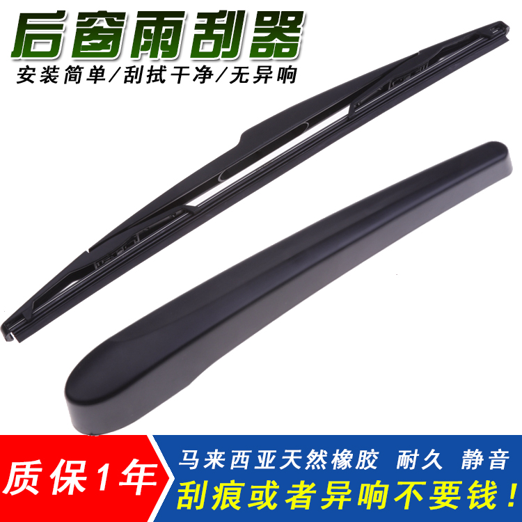 适用北京汽车BJ20后窗雨刮器原装BJ40原厂后雨刷片胶条挂摆臂总成