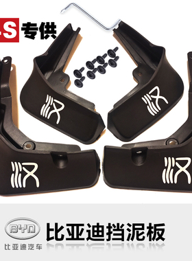 适用于20款比亚迪汉EV挡泥板原厂byd汉dm原装改装22款汉dmi挡泥板