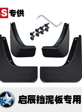 适用于启辰D60 PLUS D50  T70 X M50V  R50 T60 T90大V e30挡泥板