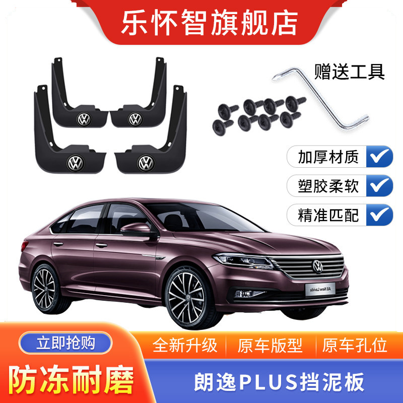 2023款大众朗逸plus汽车专用