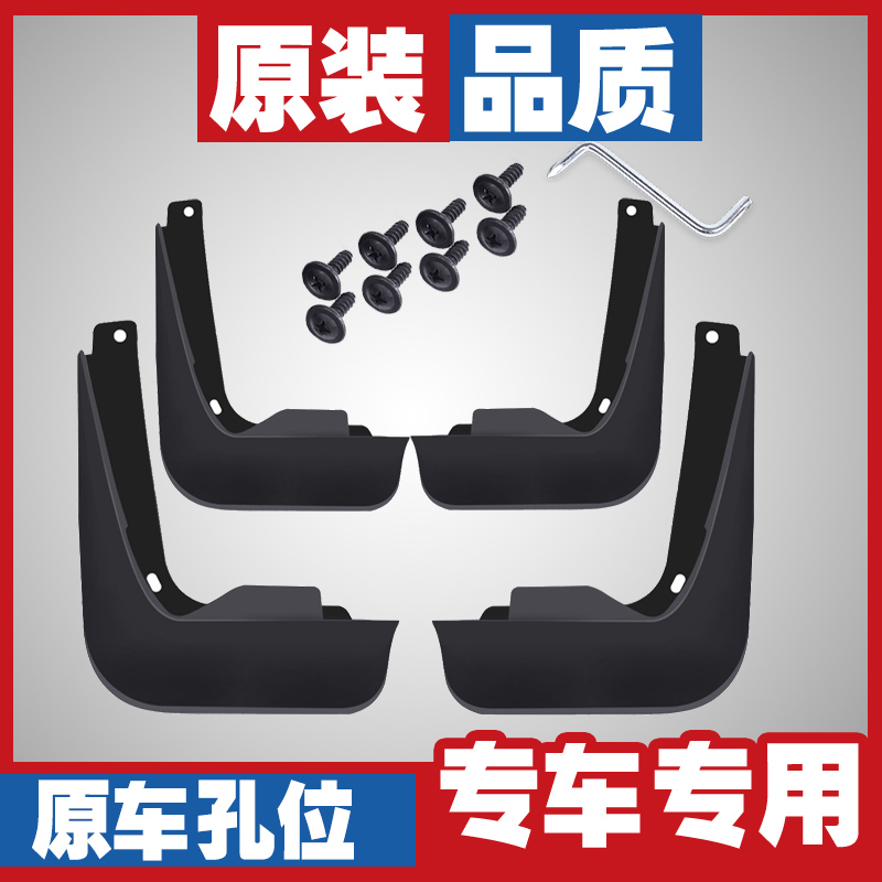 适用于宝沃BX5/BX6/BX7挡泥板