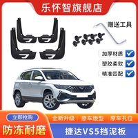 适用于捷达VS5挡泥板VS7 VA3专用挡泥板改装原车捷达VS8挡泥板