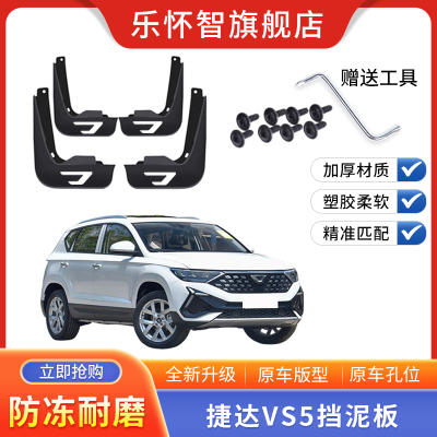 适用于捷达VS5挡泥板VS7 VA3专用挡泥板改装原车捷达VS8挡泥板