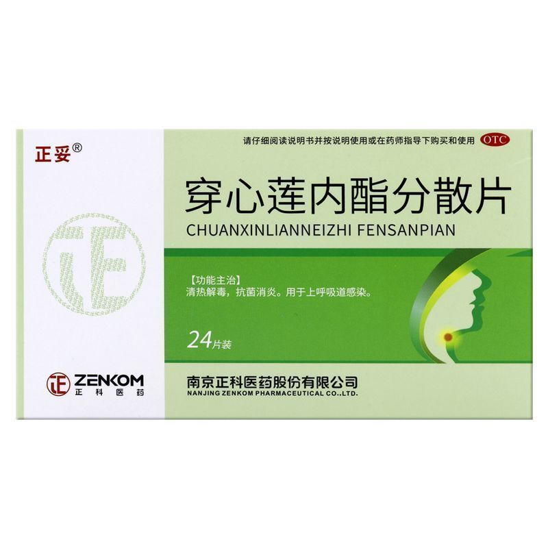 正妥 穿心莲内酯分散片 50mg*24片/盒 yp8