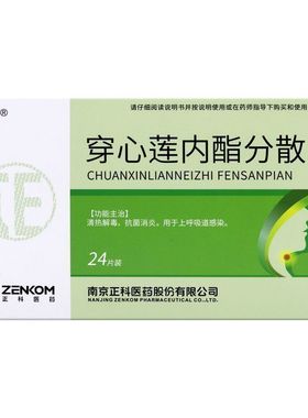 正妥 穿心莲内酯分散片 50mg*24片/盒 yp8
