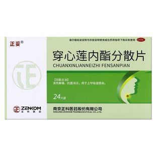 正妥 穿心莲内酯分散片 50mg*24片/盒 yp8