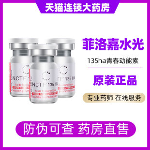 CY6 菲洛嘉水光针135ha动能素原液丝丽铂金三文鱼官方旗舰店正品