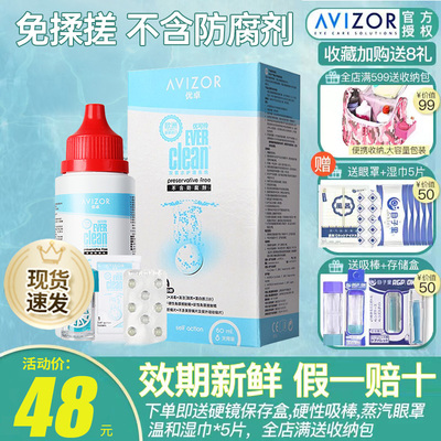 avizor优卓优可伶双氧水60ml角膜塑形镜护理液ok镜消毒液中和片xd