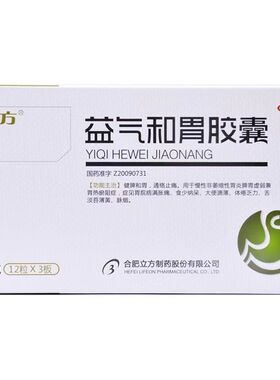 立方 益气和胃胶囊 0.5g*36粒/盒 ws yp8