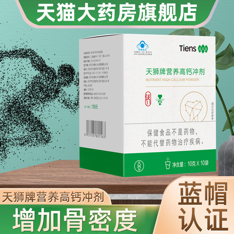 天狮牌营养高钙冲剂10袋/盒增加骨密度高钙素正品旗舰店dy