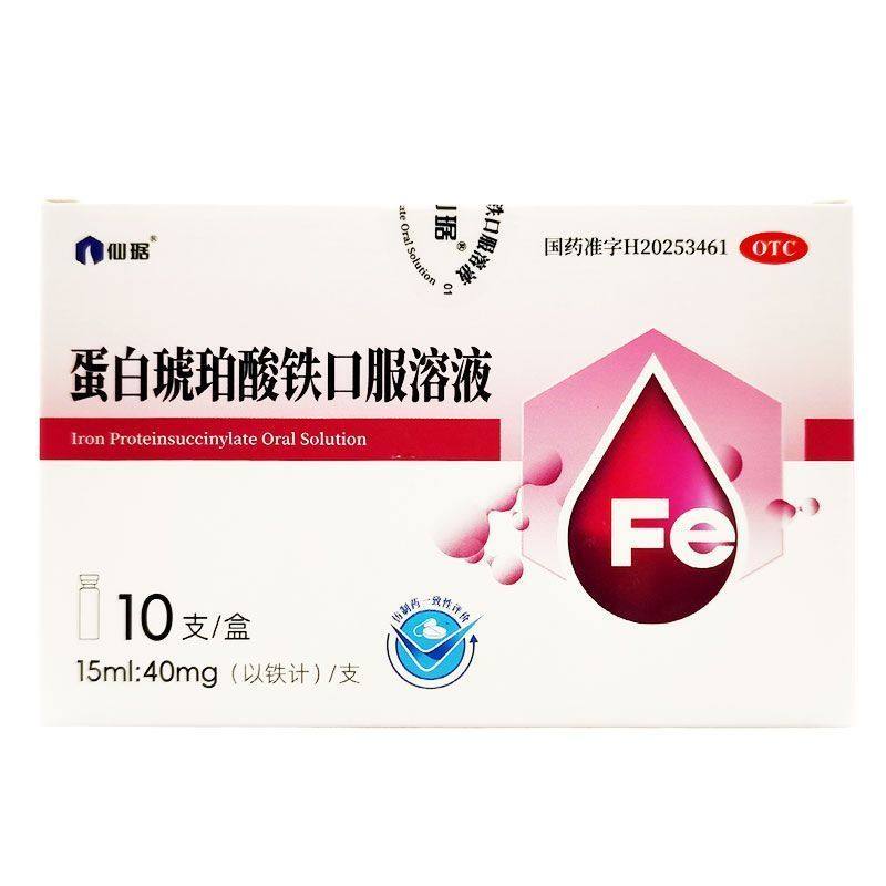 仙琚蛋白琥珀酸铁口服溶液15ml*10支/盒 w yp8,OTC药品/国际医药,补气补血,淘宝优惠券,粉丝福利购,淘宝优惠卷