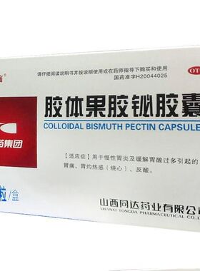 怡痛 胶体果胶铋胶囊50mg*36粒 yp8 JC