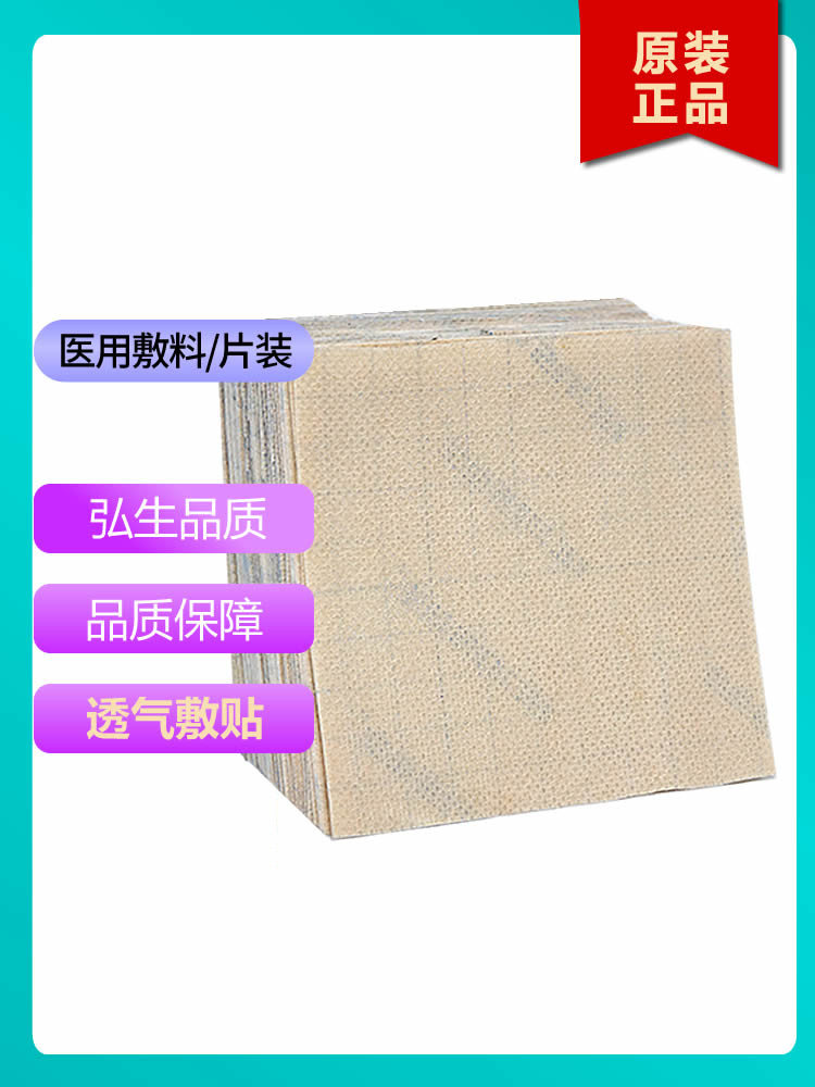 医用胶贴透气防过敏肤色无纺布三伏穴位空白贴膏药肚脐敷贴布lf