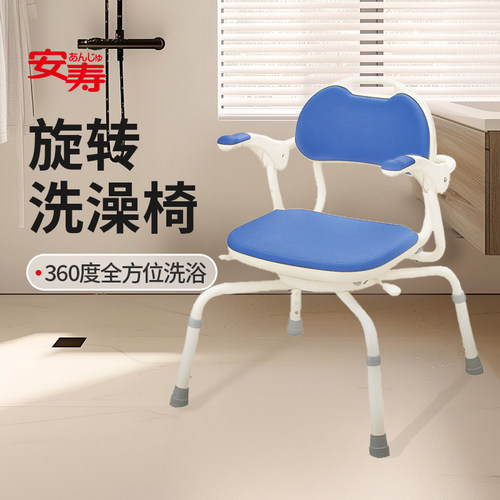 日本安寿旋转洗澡椅全方位洗浴