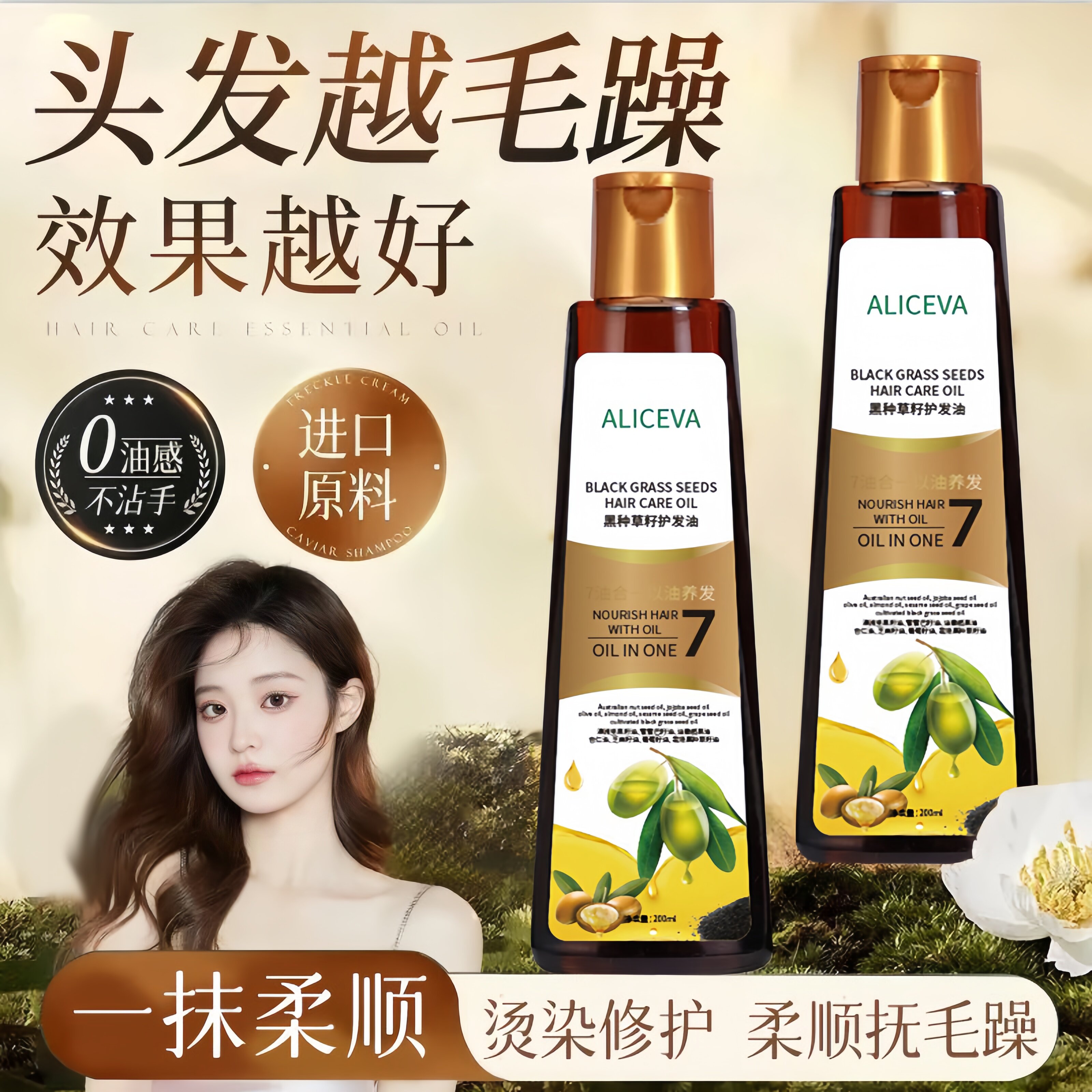一抹柔顺！黑种草籽护发精油柔顺烫染护理女毛躁干枯旗舰店正品