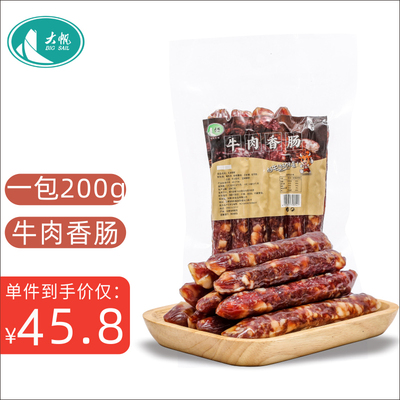 大帆枞阳牛肉香肠200g传统特产