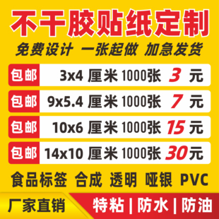 PVC 透明不干胶贴纸定制二维码logo标签食品合格证封口贴定做加急