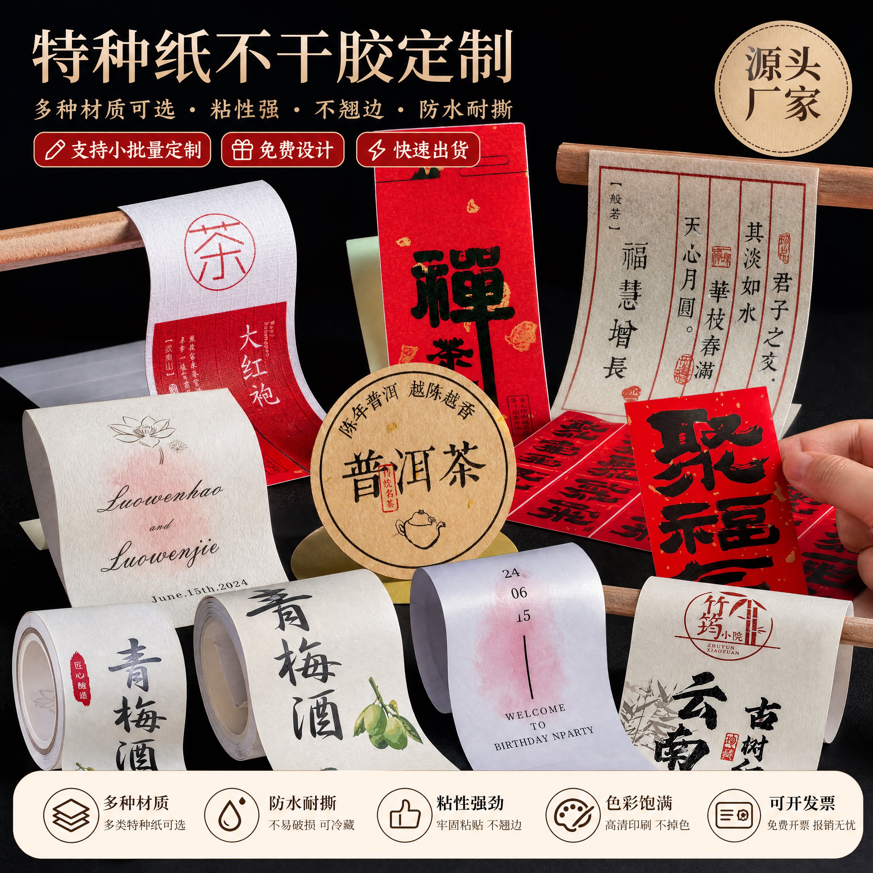 特种不干胶定制美纹纸不干胶贴纸茶叶标签订制酒水标签洒金糕点
