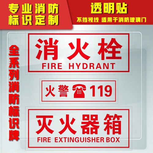 灭火器警示贴透明标识