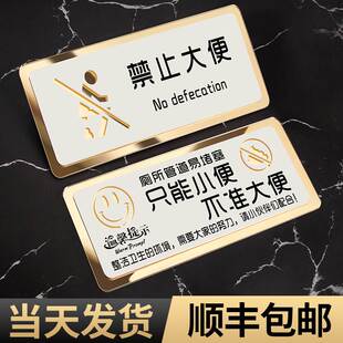 卫生间禁止大便提示牌洗手间创意请勿标识不准不许严禁在此便后堵塞只能小便文明厕所指示警示告示字定制贴纸