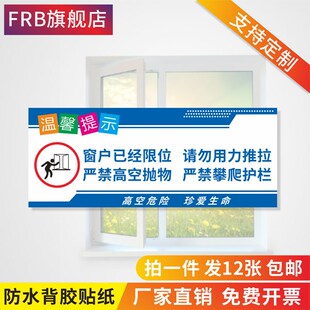 严禁攀爬窗户限位请勿用力推拉温馨提醒提示牌标识牌酒店标志贴请勿高空抛物警示贴指示牌标识包邮定制