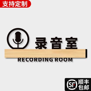 录音室双层亚克力镂空标识牌子公司部门单位商场提示指示标志牌门贴门牌墙贴纸高档挂牌个性创意立体定制定做