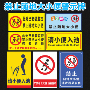 在此此处禁止大小便已安装监控禁止随地大小便类同与狗警示牌违者罚款安全标识牌标志贴提示警告牌PVC定制做