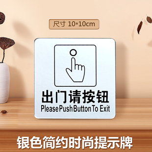 亚克力出门请按钮指示温馨提示牌门禁开关标识牌自动感应门刷卡标志牌创意迷你家用标签贴纸墙贴贴牌标牌定制