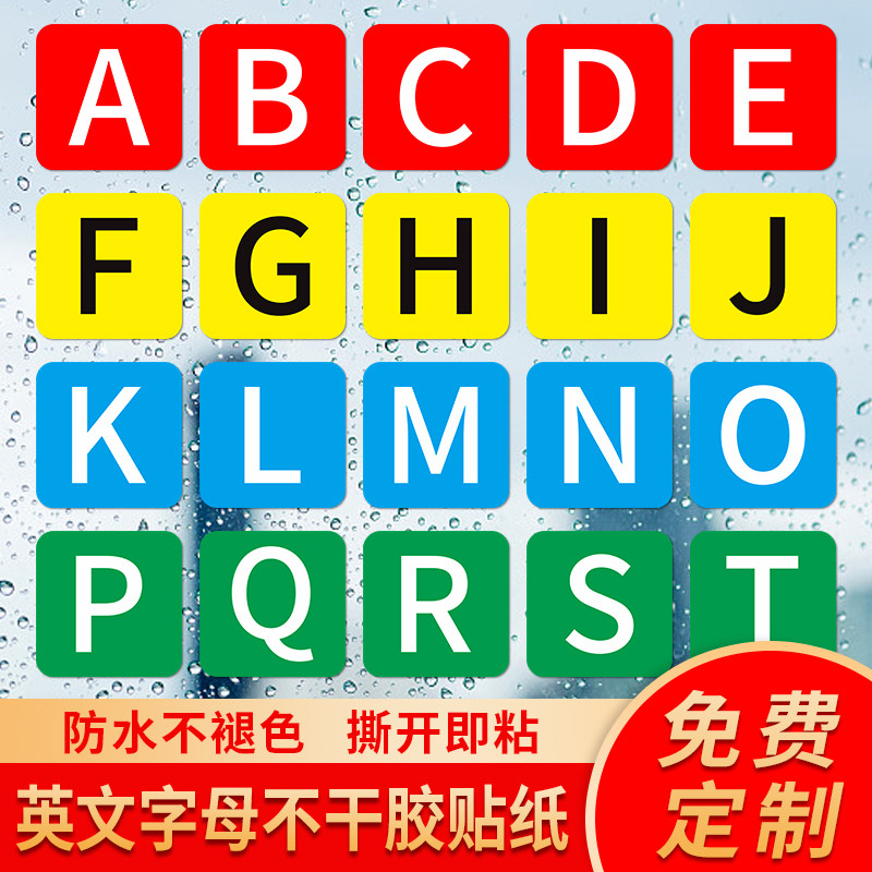 英文字母贴纸方形号码标识牌数字防水不干胶幼儿园直播活动编号比赛餐桌台序号楼层门分类大小号标签自粘定制