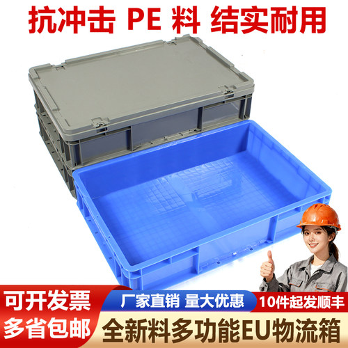 加厚EU箱特大塑料物流周转箱