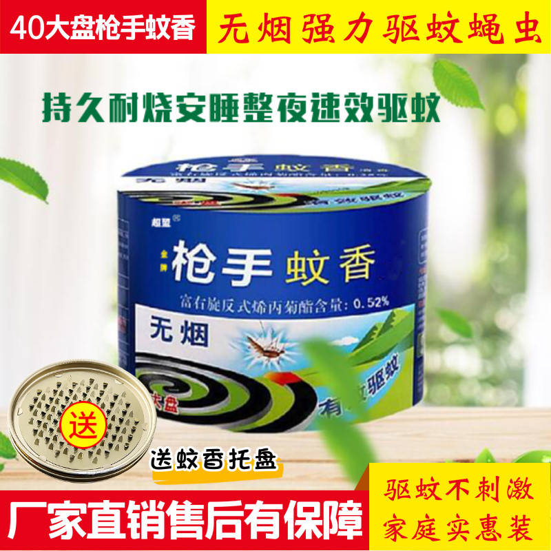 枪手蚊香40大盘无烟老式蚊香桶装酒店宾馆家用室内驱蚊蝇虫非无毒