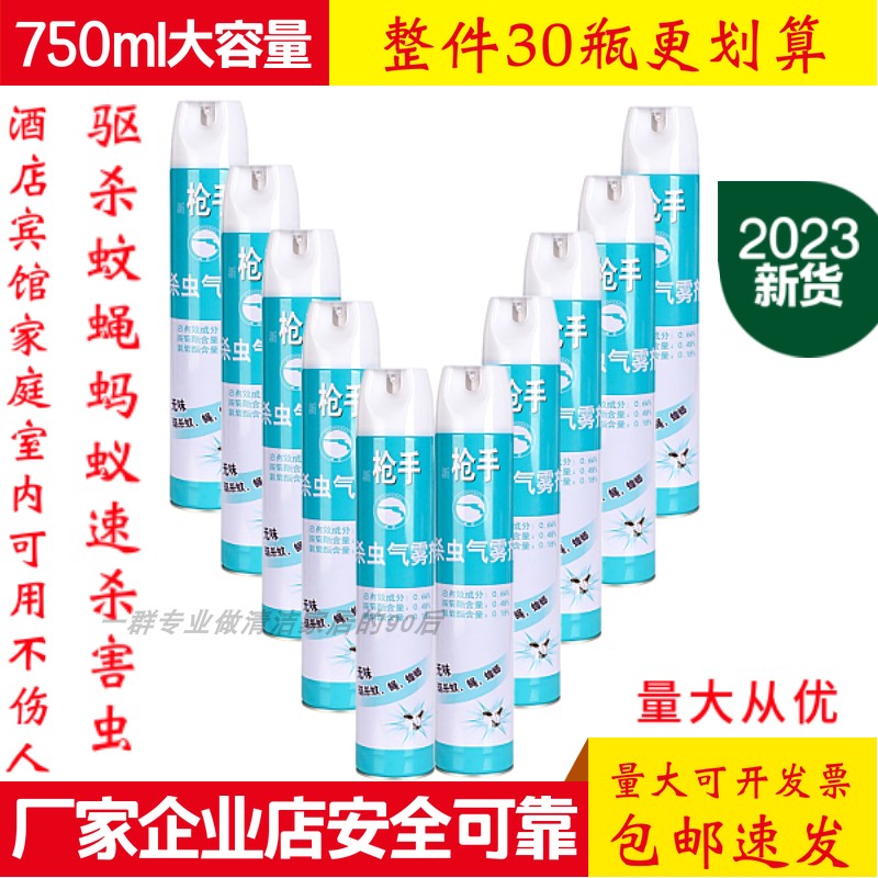 整箱750ml*30瓶枪手无味杀虫剂