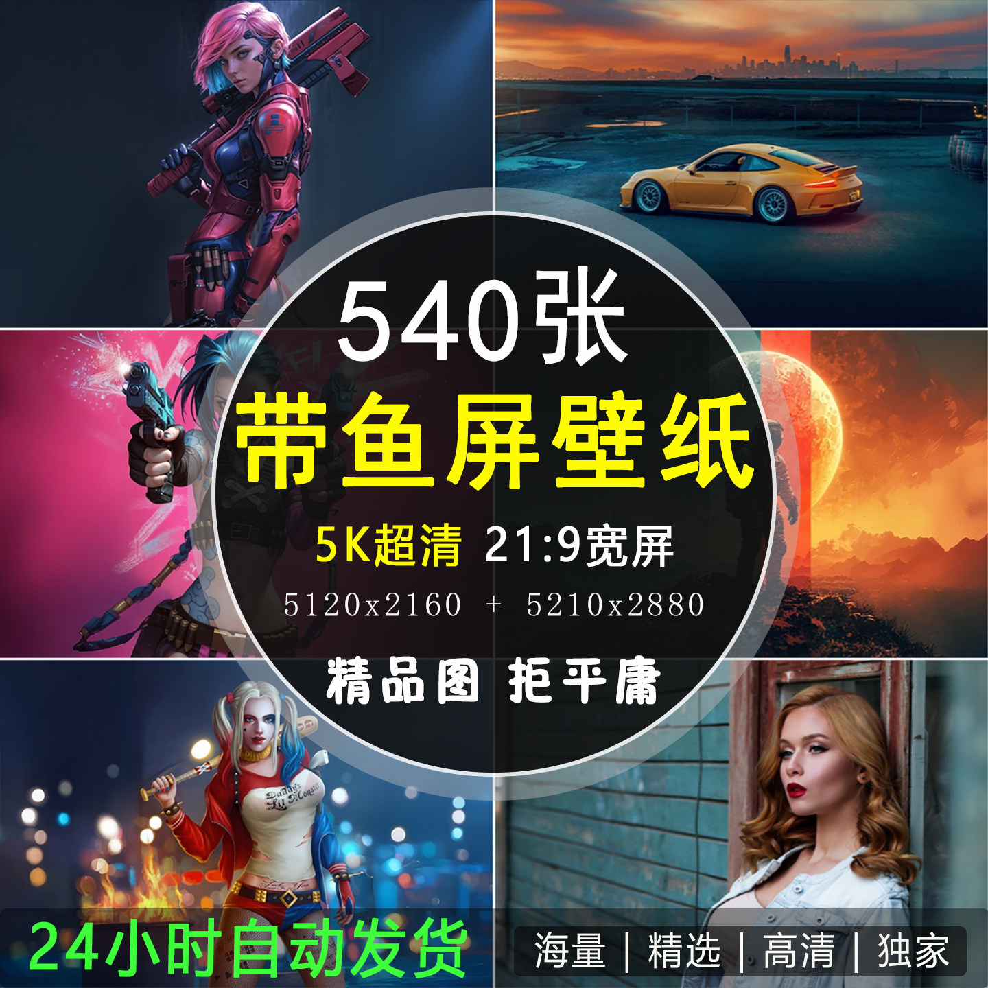 5K高清图库电脑PC平板iPad桌面超清壁纸宽屏5120x2160背景jpg图片