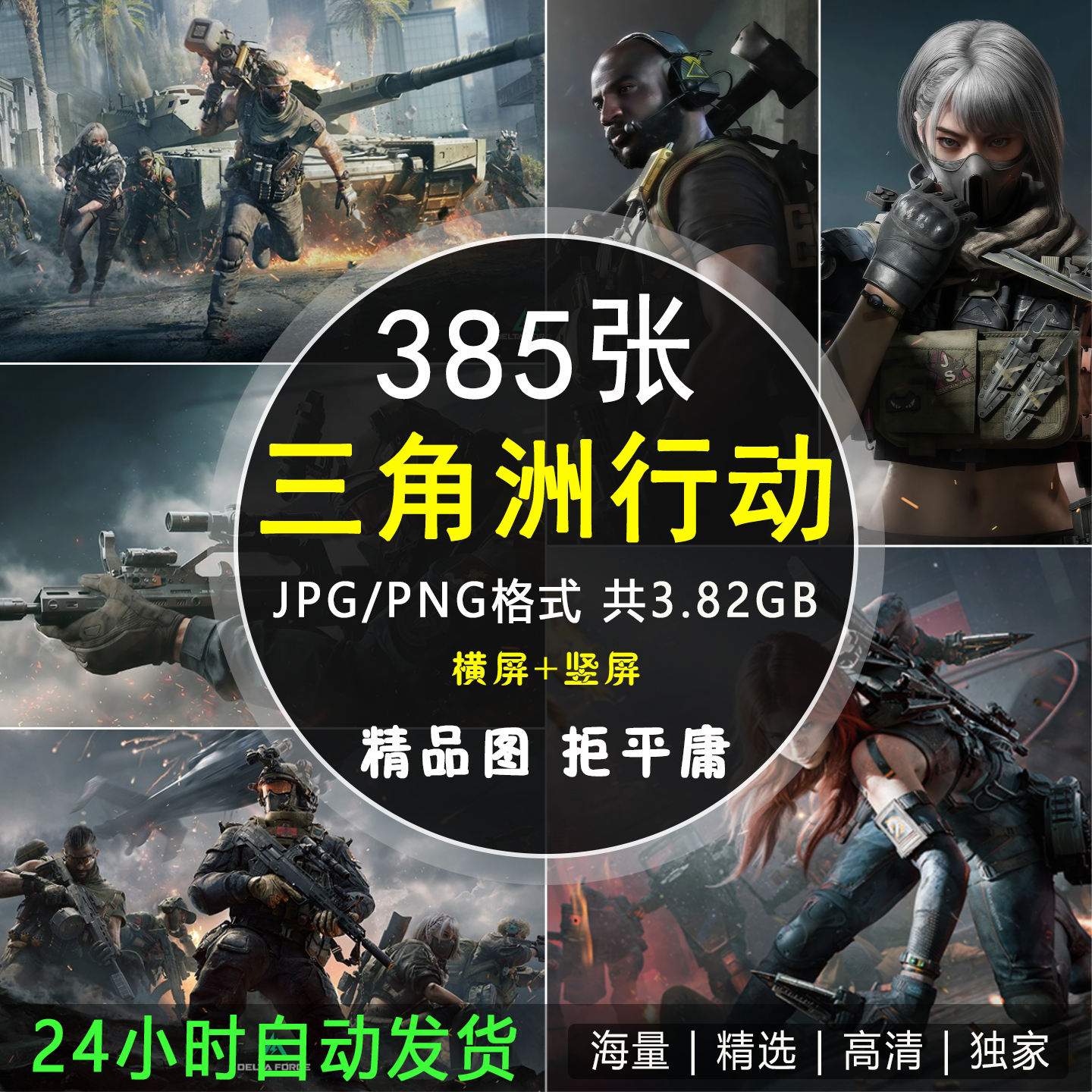 4K高清三角洲行动游戏人物手机电脑图片壁纸枪战场景JPG背景素材