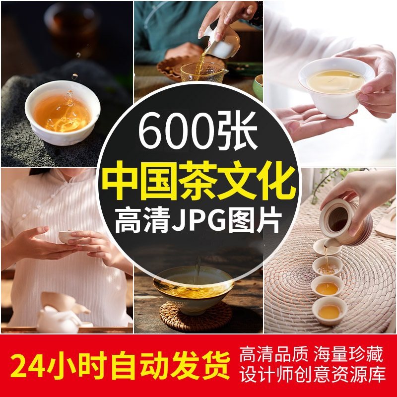 4K高清中国茶文化图片茶艺沏茶叶品茶养生手机壁纸ps海报打印素材