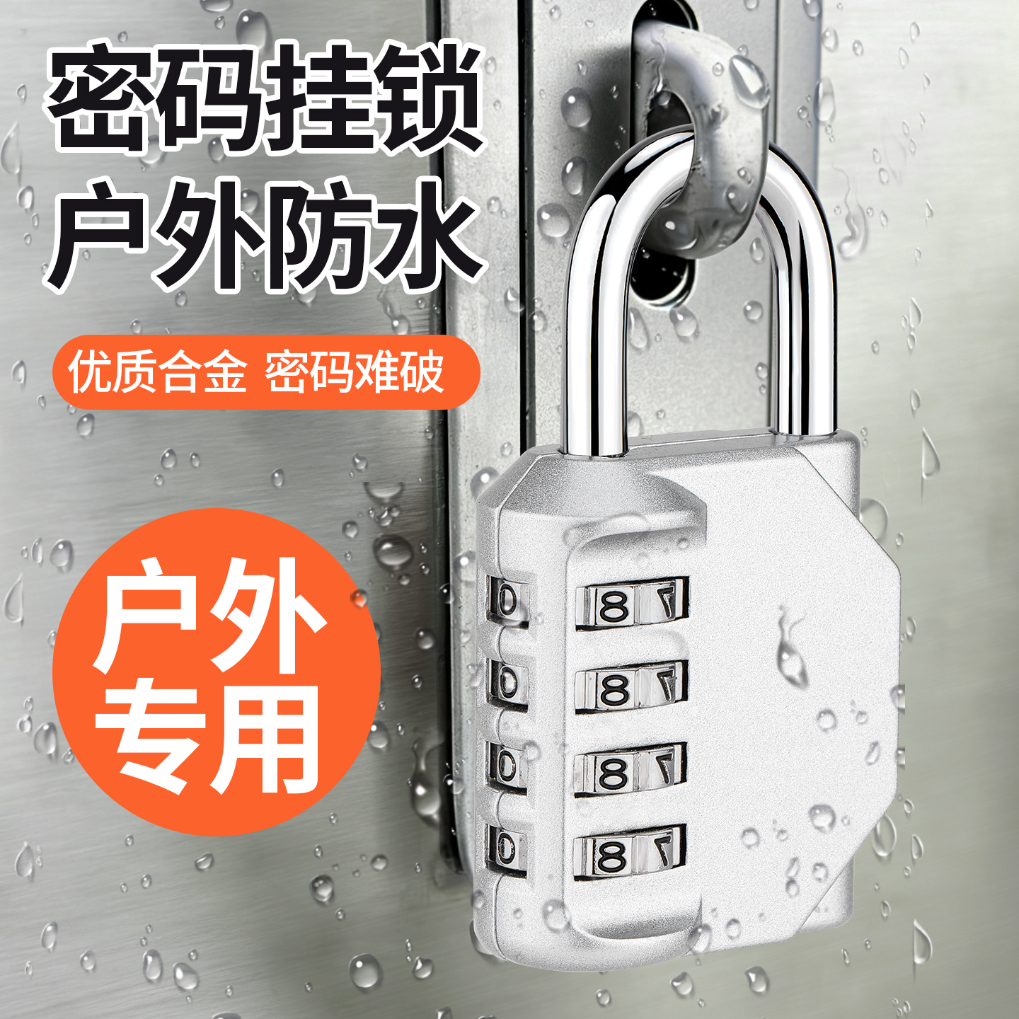 户外防水防盗小型密码挂锁行李箱