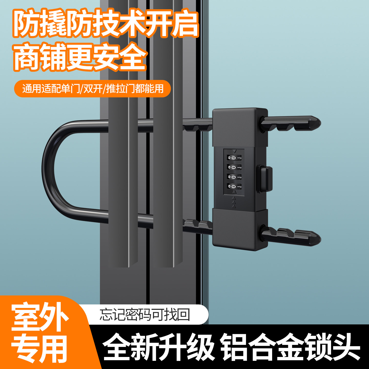 密码U型锁玻璃门挂锁防水防锈防盗门锁插锁锁具家用加长U形锁大门