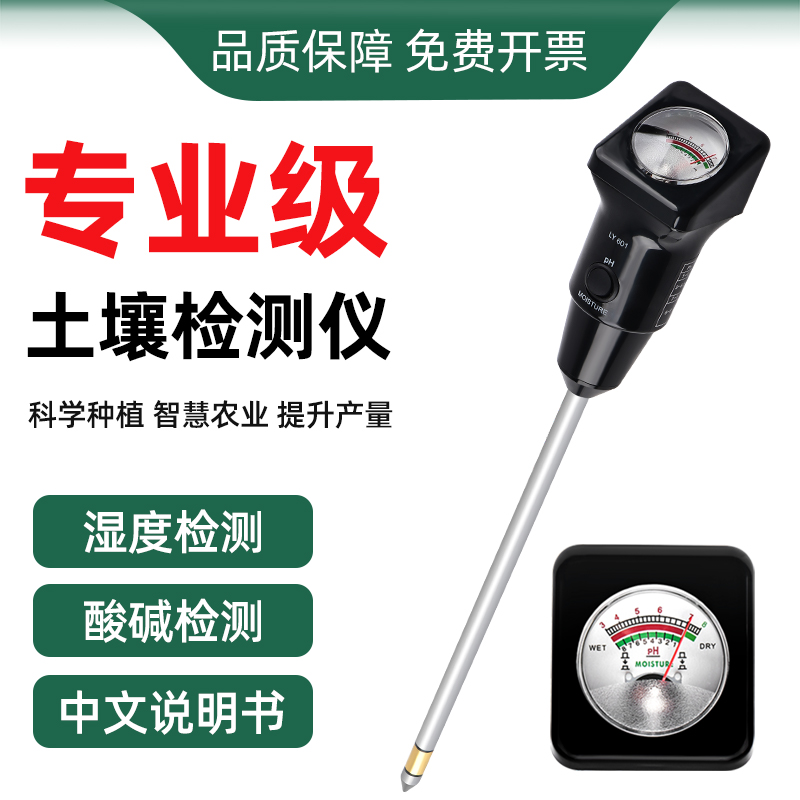 农业土壤酸碱度检测仪高精度测试