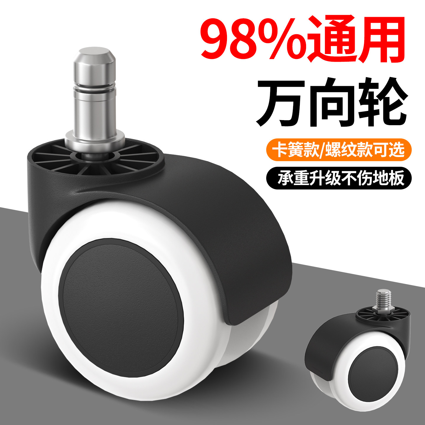 电竞办公椅万向滚轮配件座椅滑轮