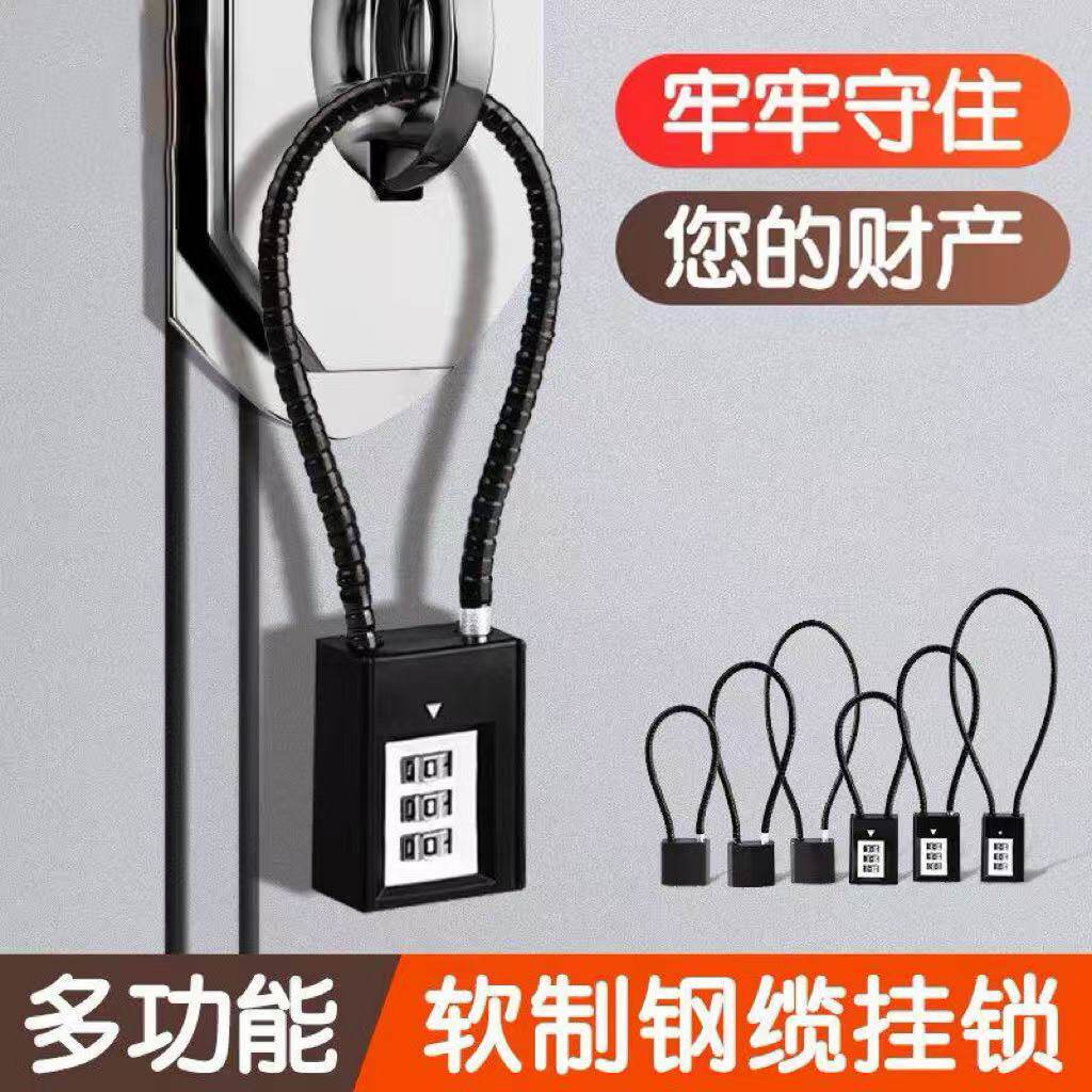 钢丝密码挂锁防盗加长密码锁