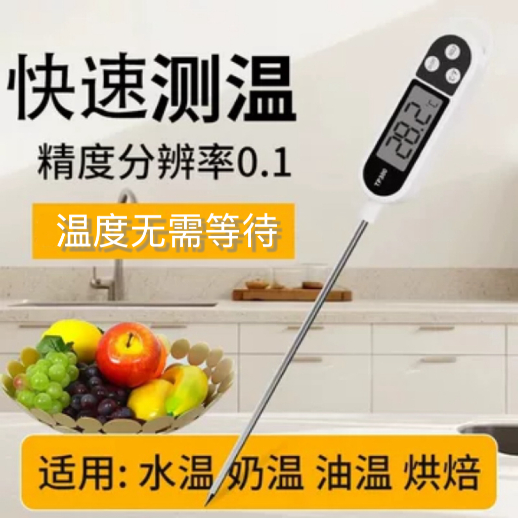 食品温度计厨房烘焙测水温探针式