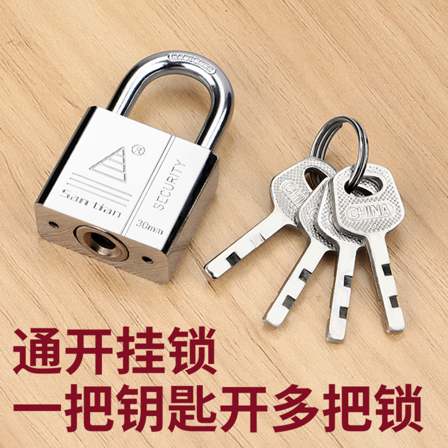 挂锁通开锁通用锁具防水防锈开多把锁电箱锁大门锁宿舍柜子安全锁