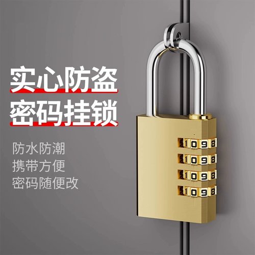 黄铜密码锁防盗家用锁户外防水