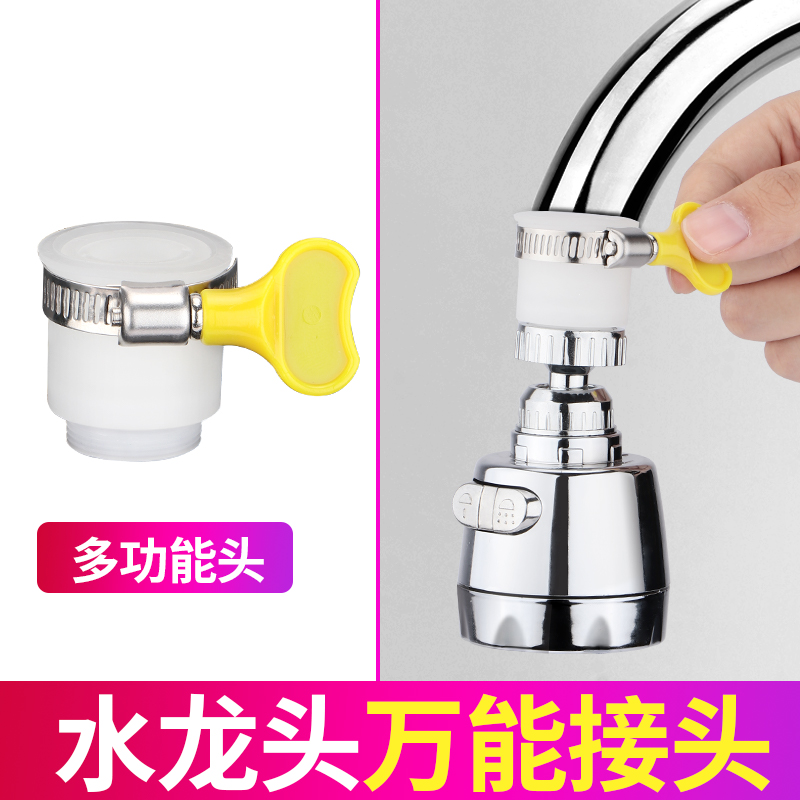 水龙头万能接头延伸器防溅水神器